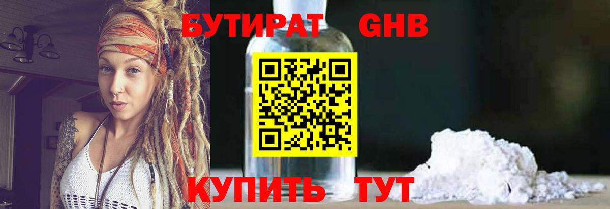 Бутират  Бутират BDO  Вход с VPN  Самара 