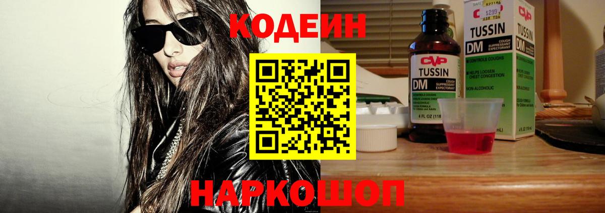 Кодеиновый сироп Lean Purple Drank  Вход с VPN  Codein Purple Drank  Самара 