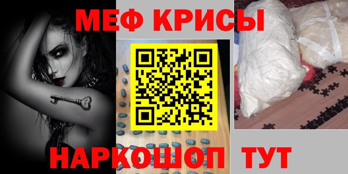 Самара  МЯУ-МЯУ кристаллы  МЯУ-МЯУ  Вход с VPN 