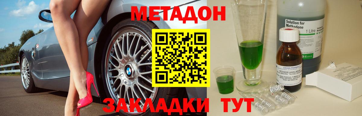 МЕТАДОН methadone Самара