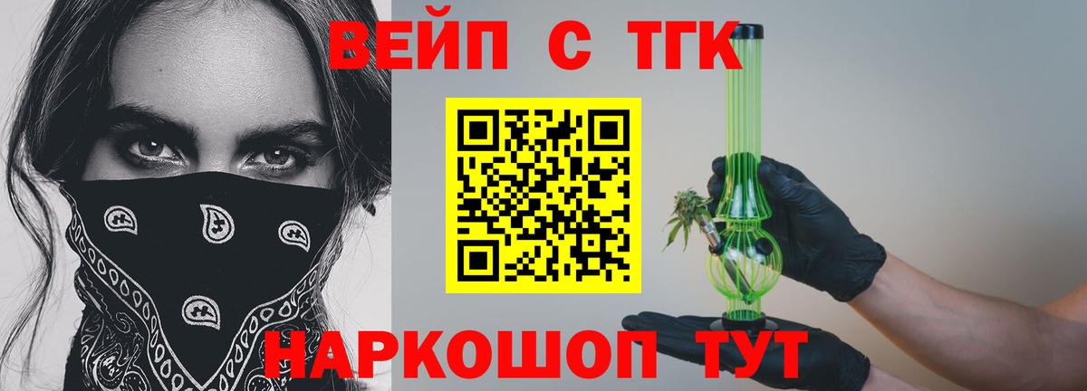 ТГК вейп с тгк  Вход с VPN  Дистиллят ТГК THC oil  Самара 